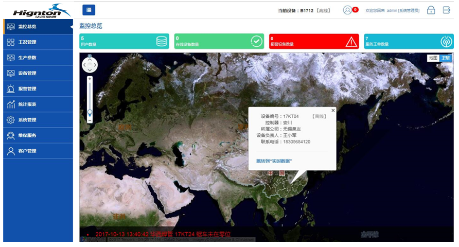9001cc以诚为本智通设备运维管理平台